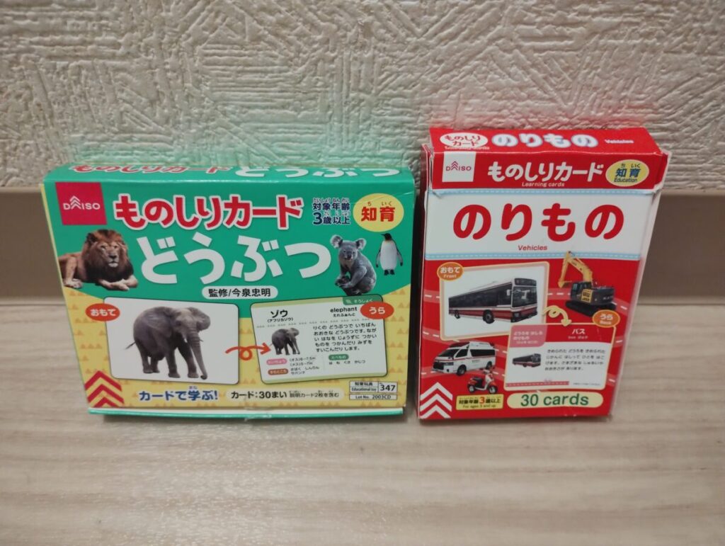 動物・乗り物カード