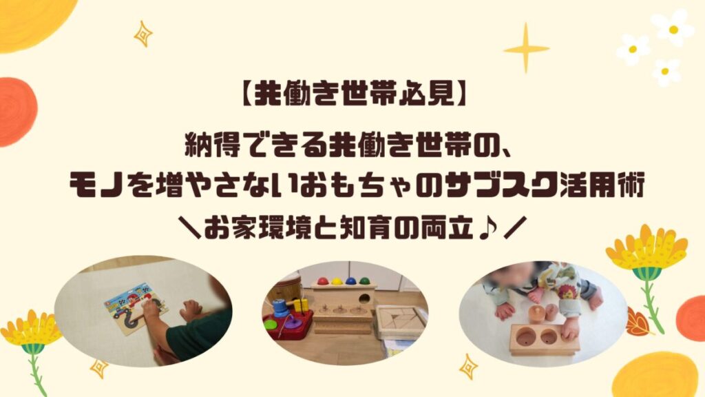 おもちゃのサブスク4