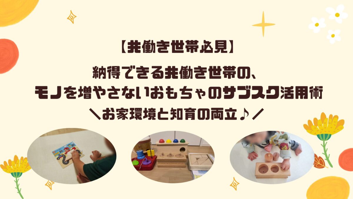 おもちゃのサブスク4