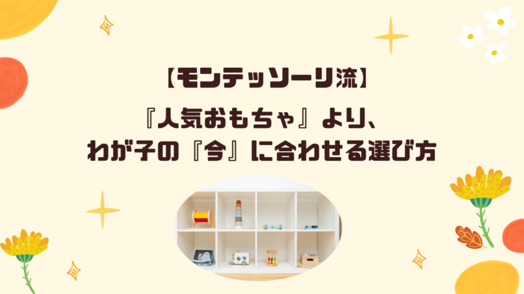 おもちゃ選び